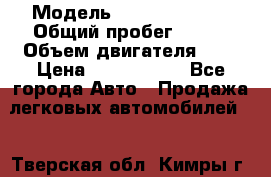  › Модель ­ Toyota Camry › Общий пробег ­ 135 › Объем двигателя ­ 3 › Цена ­ 1 000 000 - Все города Авто » Продажа легковых автомобилей   . Тверская обл.,Кимры г.